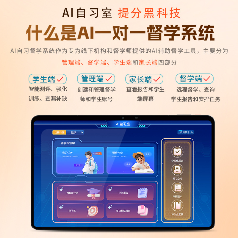AI自习室提分神器一对一辅导培训机构在线课程学习机智能平板电脑