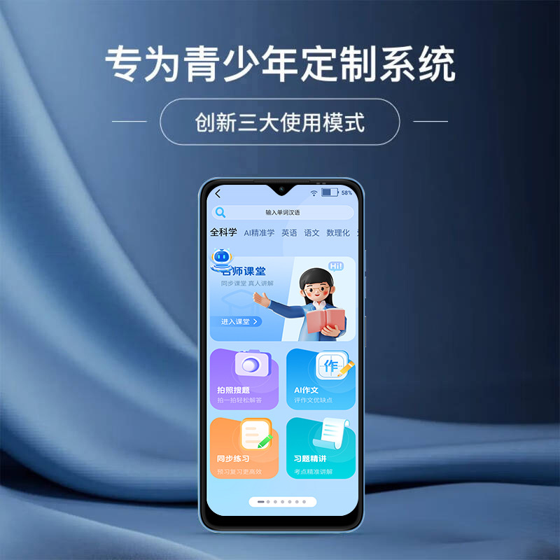 AI智能口袋学习机小学初中高中同步课程名师讲堂4G通话