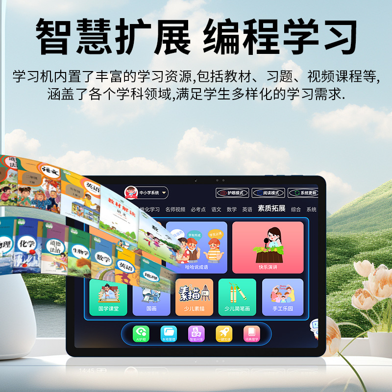12寸大屏同步智能学习机从小学高中二十重护眼智能平板电脑家教机