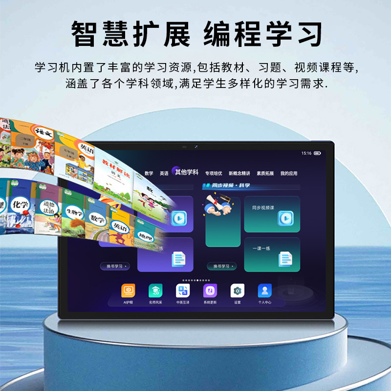 AR智能学习平板电脑同步辅导小学初中高中课题护眼学习机全科同步