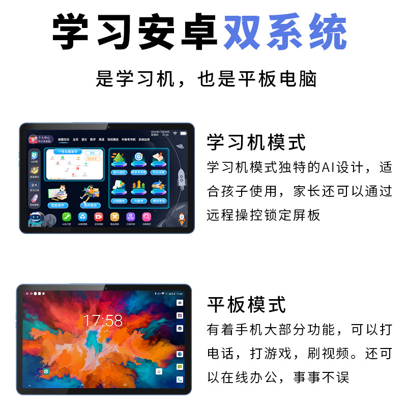 10.1寸刷题学习机平板电脑全科同步 双系统支持4G通话 智能学习机