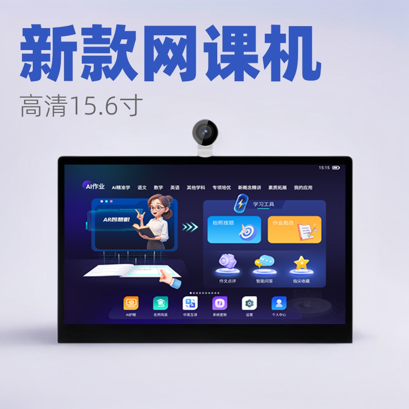 15.6寸新款网课机家教机小学到高中同步教材笔记本平板电脑学习机