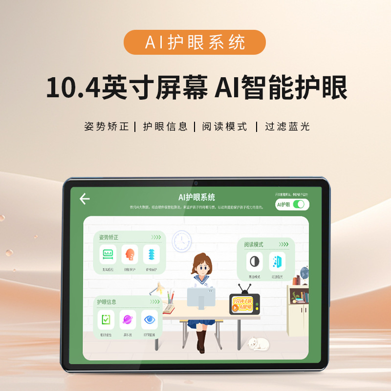 10.4寸全科同步辅导小学高中初中2K高清护眼屏智能平板电脑学习机